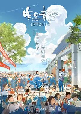 【直链】电影《昨日青空（2018）》 - 1080P/720P高清HD下载