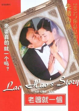 【直链】电影《老婆就一个（2004）》 - 1080P/720P高清HD下载