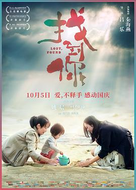 【直链】电影《找到你（2018）》 - 1080P/720P高清HD下载
