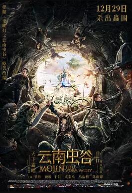 【直链】电影《云南虫谷2018（2018）》 - 1080P/720P高清HD下载