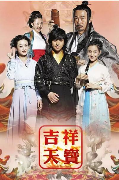 【直链】电视剧《吉祥天宝（2017）》 - 1080P/720P高清HD下载