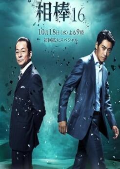 【直链】电视剧《相棒 第十六季（2017）》 - 1080P/720P高清HD下载