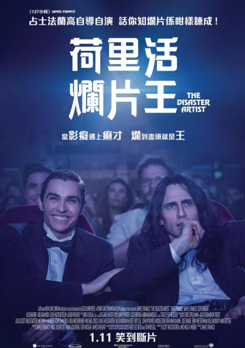 【直链】电影《灾难艺术家（2017）》 - 1080P/720P高清HD下载