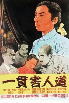 【直链】电影《一贯害人道（1952）》 - 1080P/720P高清HD下载