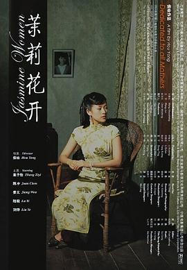 【直链】电影《茉莉花开（2006）》 - 1080P/720P高清HD下载