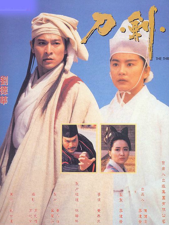 【直链】电影《刀剑笑（1994）》 - 1080P/720P高清HD下载
