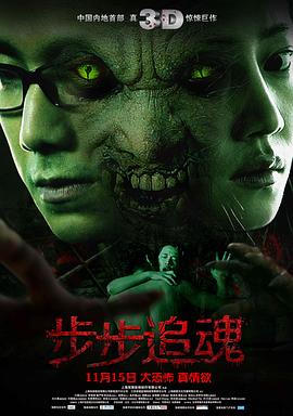 【直链】电影《步步追魂（2013）》 - 1080P/720P高清HD下载