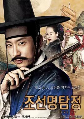【直链】电影《朝鲜名侦探：高山乌头花的秘密（2011）》 - 1080P/720P高清HD下载