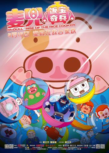 【直链】电影《麦兜·饭宝奇兵（2016）》 - 1080P/720P高清HD下载