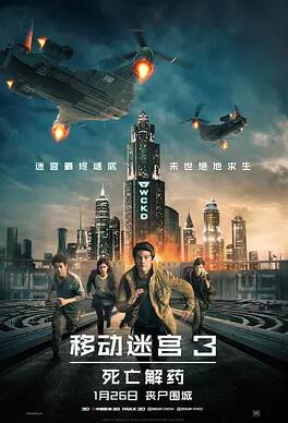 【直链】电影《移动迷宫3：死亡解药（2018）》 - 1080P/720P高清HD下载