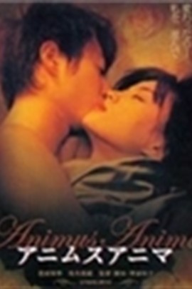 【直链】电影《阿尼姆斯阿尼玛（2005）》 - 1080P/720P高清HD下载