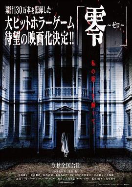 【直链】电影《零（2014）》 - 1080P/720P高清HD下载