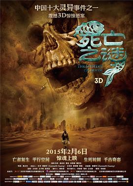 【直链】电影《死亡之谜（2015）》 - 1080P/720P高清HD下载