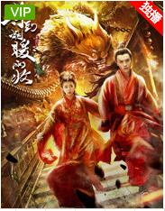 【直链】电影《等到烟暖雨收（2019）》 - 1080P/720P高清HD下载