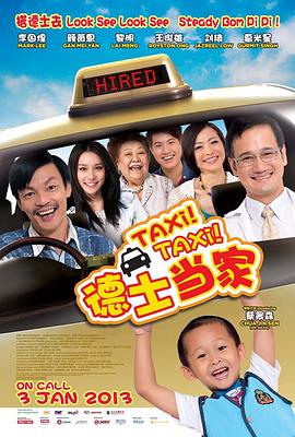 【直链】电影《德士当家（2013）》 - 1080P/720P高清HD下载