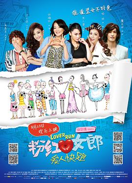 【直链】电影《粉红女郎之爱人快跑（2013）》 - 1080P/720P高清HD下载