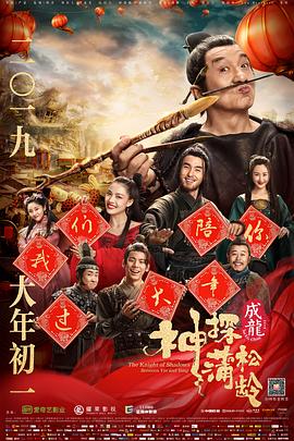 【直链】电影《神探蒲松龄（2019）》 - 1080P/720P高清HD下载