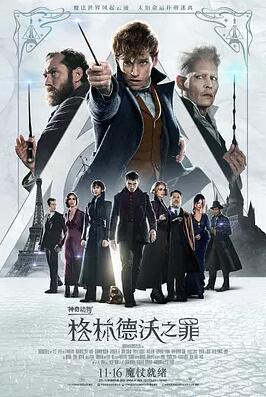 【直链】电影《神奇动物：格林德沃之罪（2018）》 - 1080P/720P高清HD下载
