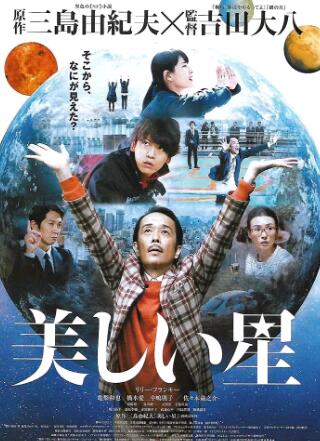 【直链】电影《美丽之星（2017）》 - 1080P/720P高清HD下载