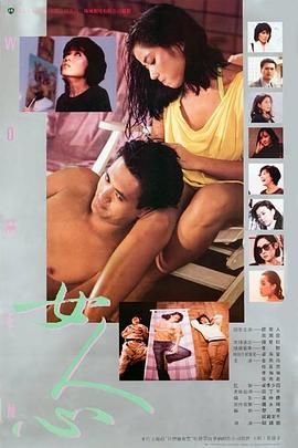 【直链】电影《女人心（1985）》 - 1080P/720P高清HD下载