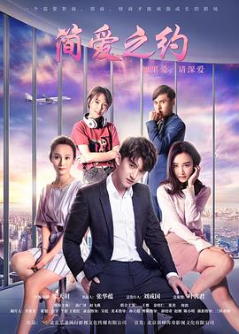 【直链】电影《简爱之约（2019）》 - 1080P/720P高清HD下载