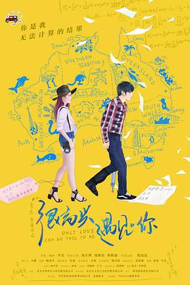 【直链】电影《很高兴遇见·你（2019）》 - 1080P/720P高清HD下载