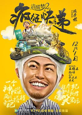 【直链】电影《清醒梦2之疯狂快递（2017）》 - 1080P/720P高清HD下载