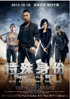 特殊身份 普通话