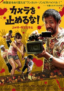【直链】电影《摄影机不要停（2017）》 - 1080P/720P高清HD下载
