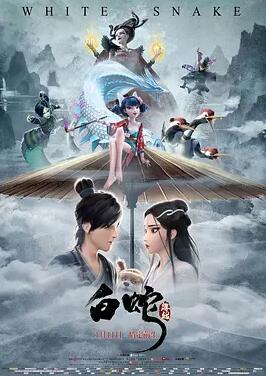 【直链】电影《白蛇：缘起（2019）》 - 1080P/720P高清HD下载