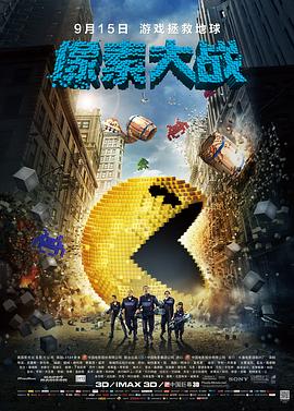 【直链】电影《像素大战（2015）》 - 1080P/720P高清HD下载
