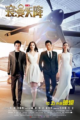 【直链】电影《浪漫天降（2015）》 - 1080P/720P高清HD下载