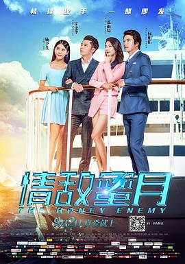 【直链】电影《情敌蜜月（2015）》 - 1080P/720P高清HD下载