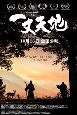 【直链】电影《一丈天地（2020）》 - 1080P/720P高清HD下载