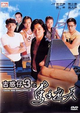 【直链】电影《古惑仔3之只手遮天（1996）》 - 1080P/720P高清HD下载