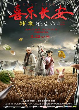 【直链】电影《喜乐长安（2016）》 - 1080P/720P高清HD下载
