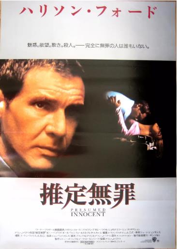 【直链】电影《无罪的罪人（1990）》 - 1080P/720P高清HD下载
