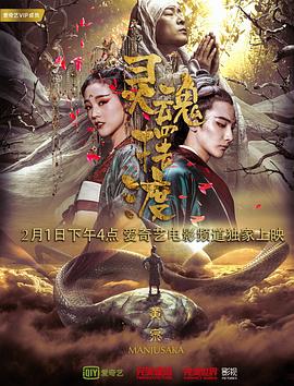 【直链】电影《灵魂摆渡·黄泉（2018）》 - 1080P/720P高清HD下载