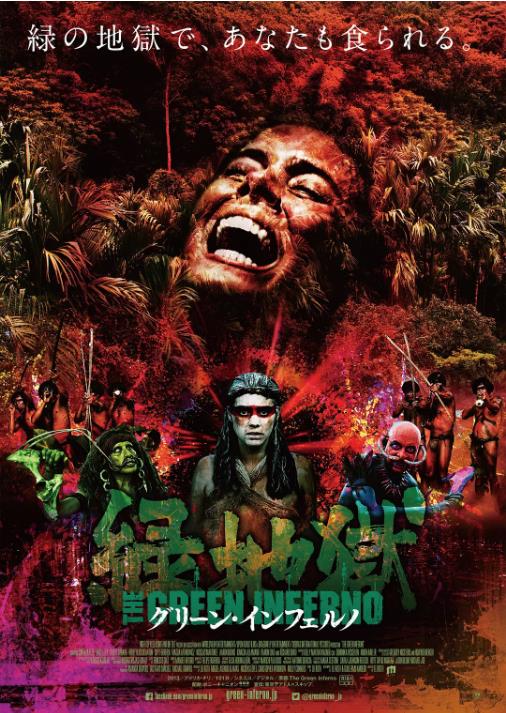 【直链】电影《绿色地狱（2013）》 - 1080P/720P高清HD下载