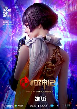 【直链】动漫《枪神记（2017）》 - 1080P/720P高清HD下载