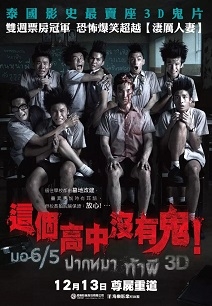 【直链】电影《这个高中没有鬼（2013）》 - 1080P/720P高清HD下载