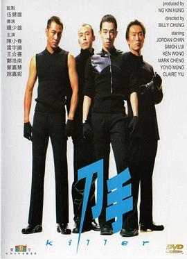 【直链】电影《刀手（2000）》 - 1080P/720P高清HD下载