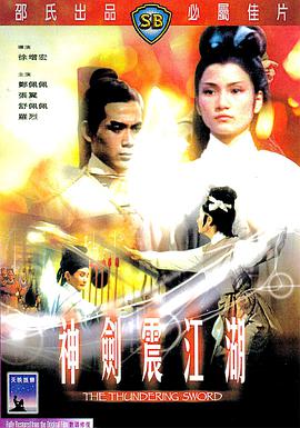 【直链】电影《神剑震江湖（1967）》 - 1080P/720P高清HD下载