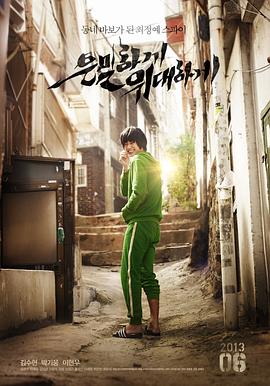 【直链】电影《隐秘而伟大（2013）》 - 1080P/720P高清HD下载