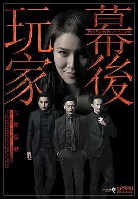 【直链】电视剧《幕後玩家（2016）》 - 1080P/720P高清HD下载