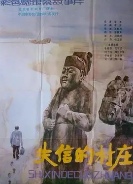 【直链】电影《失信的村庄（1986）》 - 1080P/720P高清HD下载