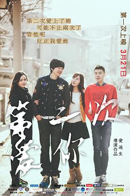 【直链】电影《第二次爱你（2015）》 - 1080P/720P高清HD下载