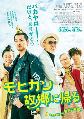 【直链】电影《莫西干回到故乡（2016）》 - 1080P/720P高清HD下载