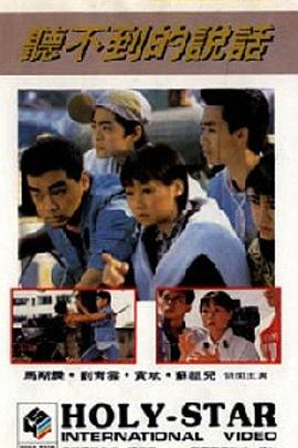 【直链】电影《听不到的说话（1986）》 - 1080P/720P高清HD下载