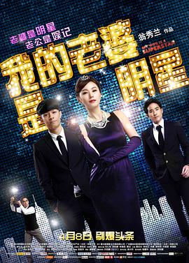 【直链】电影《我的老婆是明星（2016）》 - 1080P/720P高清HD下载